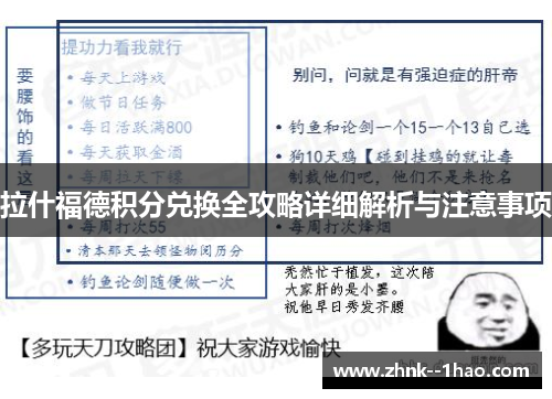 拉什福德积分兑换全攻略详细解析与注意事项