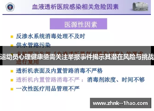运动员心理健康亟需关注举报事件揭示其潜在风险与挑战