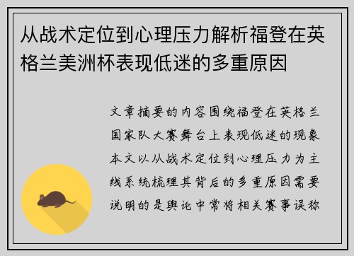 从战术定位到心理压力解析福登在英格兰美洲杯表现低迷的多重原因 从战术定位到心理压力解析福登在英格兰美洲杯表现低迷的多重原因