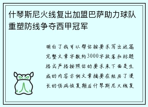 什琴斯尼火线复出加盟巴萨助力球队重塑防线争夺西甲冠军