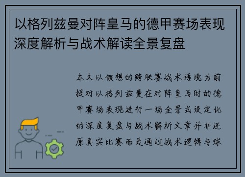 以格列兹曼对阵皇马的德甲赛场表现深度解析与战术解读全景复盘