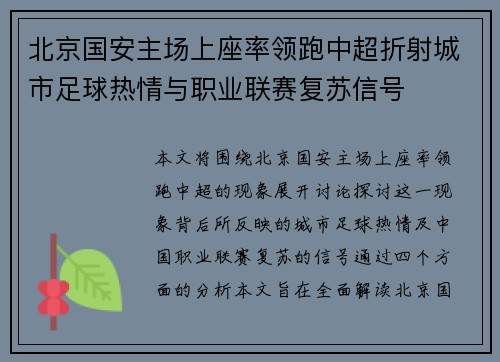 北京国安主场上座率领跑中超折射城市足球热情与职业联赛复苏信号 北京国安主场上座率领跑中超折射城市足球热情与职业联赛复苏信号