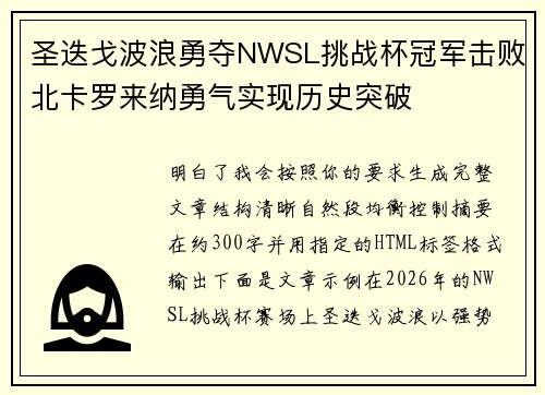 圣迭戈波浪勇夺NWSL挑战杯冠军击败北卡罗来纳勇气实现历史突破