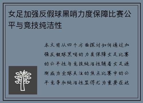 女足加强反假球黑哨力度保障比赛公平与竞技纯洁性 女足加强反假球黑哨力度保障比赛公平与竞技纯洁性