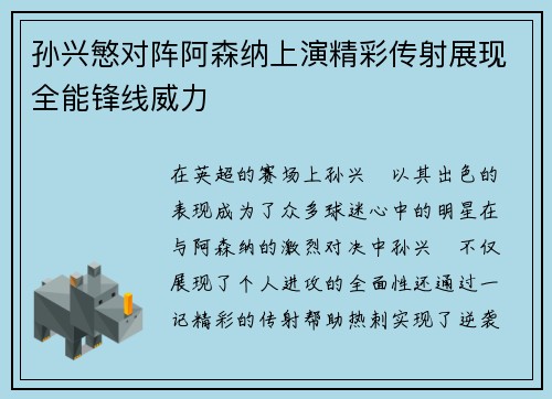 孙兴慜对阵阿森纳上演精彩传射展现全能锋线威力 孙兴慜对阵阿森纳上演精彩传射展现全能锋线威力