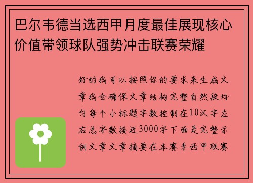 巴尔韦德当选西甲月度最佳展现核心价值带领球队强势冲击联赛荣耀 巴尔韦德当选西甲月度最佳展现核心价值带领球队强势冲击联赛荣耀