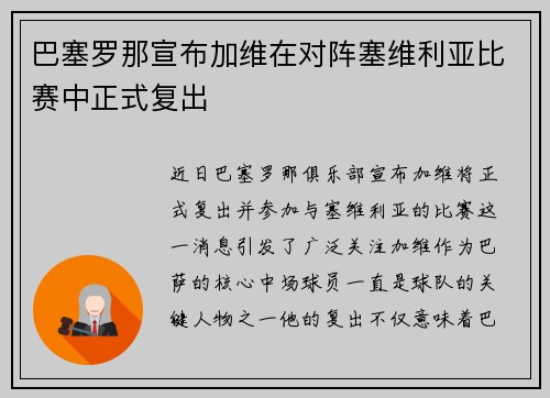 巴塞罗那宣布加维在对阵塞维利亚比赛中正式复出