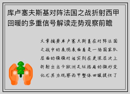 库卢塞夫斯基对阵法国之战折射西甲回暖的多重信号解读走势观察前瞻 库卢塞夫斯基对阵法国之战折射西甲回暖的多重信号解读走势观察前瞻
