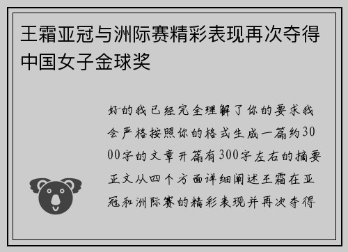 王霜亚冠与洲际赛精彩表现再次夺得中国女子金球奖