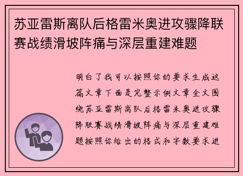 苏亚雷斯离队后格雷米奥进攻骤降联赛战绩滑坡阵痛与深层重建难题 苏亚雷斯离队后格雷米奥进攻骤降联赛战绩滑坡阵痛与深层重建难题
