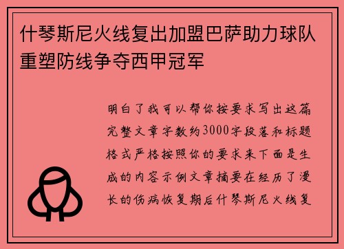 什琴斯尼火线复出加盟巴萨助力球队重塑防线争夺西甲冠军