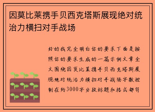 因莫比莱携手贝西克塔斯展现绝对统治力横扫对手战场 因莫比莱携手贝西克塔斯展现绝对统治力横扫对手战场
