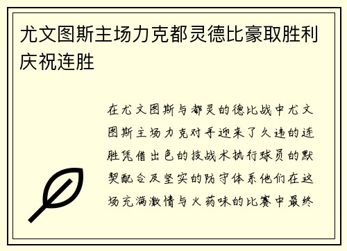 尤文图斯主场力克都灵德比豪取胜利庆祝连胜 尤文图斯主场力克都灵德比豪取胜利庆祝连胜
